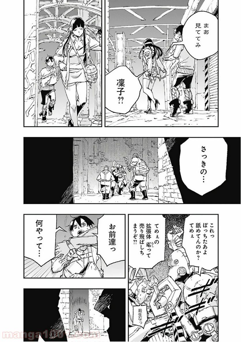 ノー・ガンズ・ライフ - 第43話 - Page 14