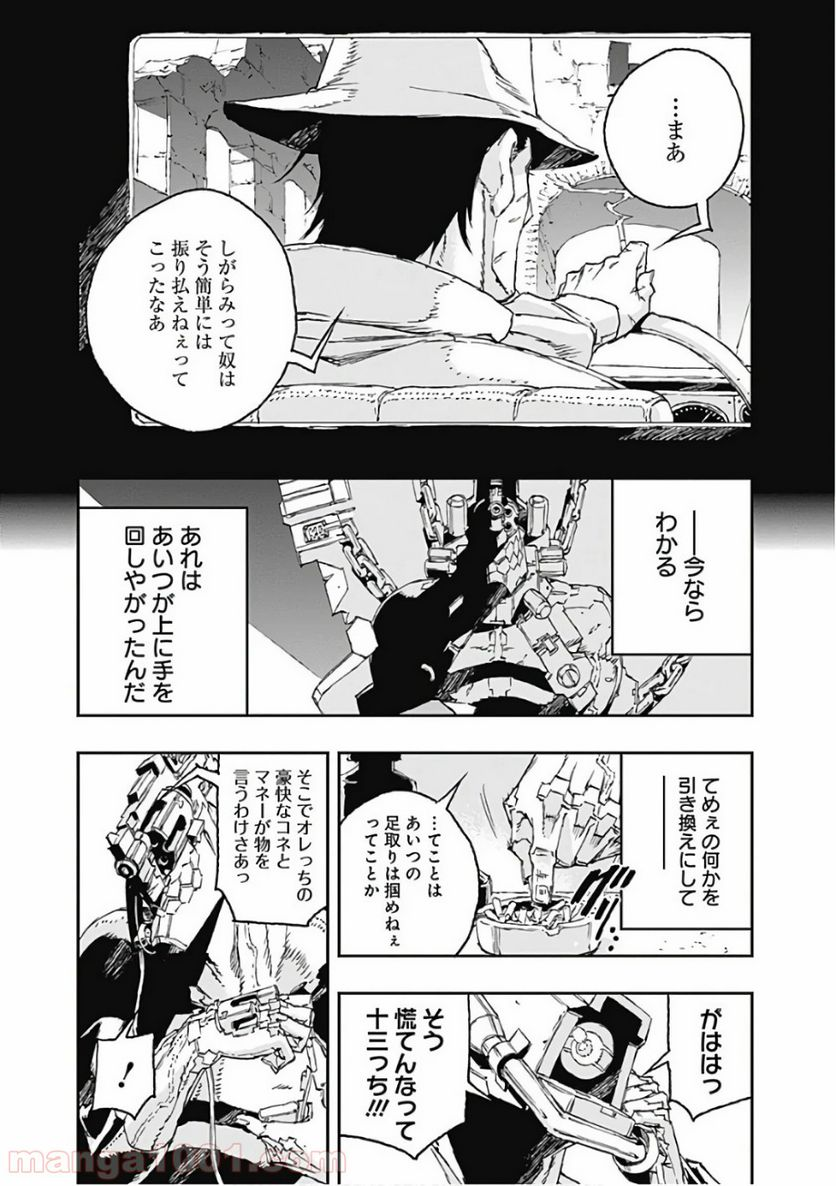 ノー・ガンズ・ライフ - 第43話 - Page 3