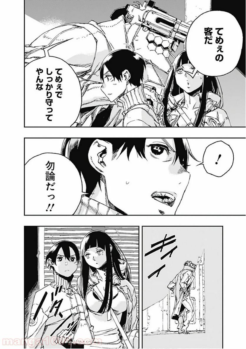 ノー・ガンズ・ライフ - 第43話 - Page 8