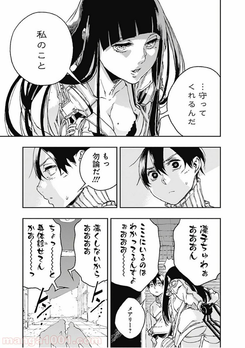 ノー・ガンズ・ライフ - 第43話 - Page 9