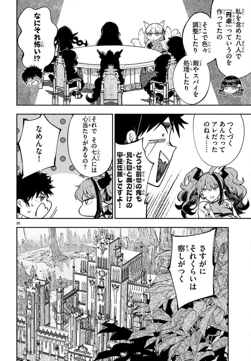 ヤむにやまれぬ！～転生賢者の平穏（？）な日常～ - 第3話 - Page 20