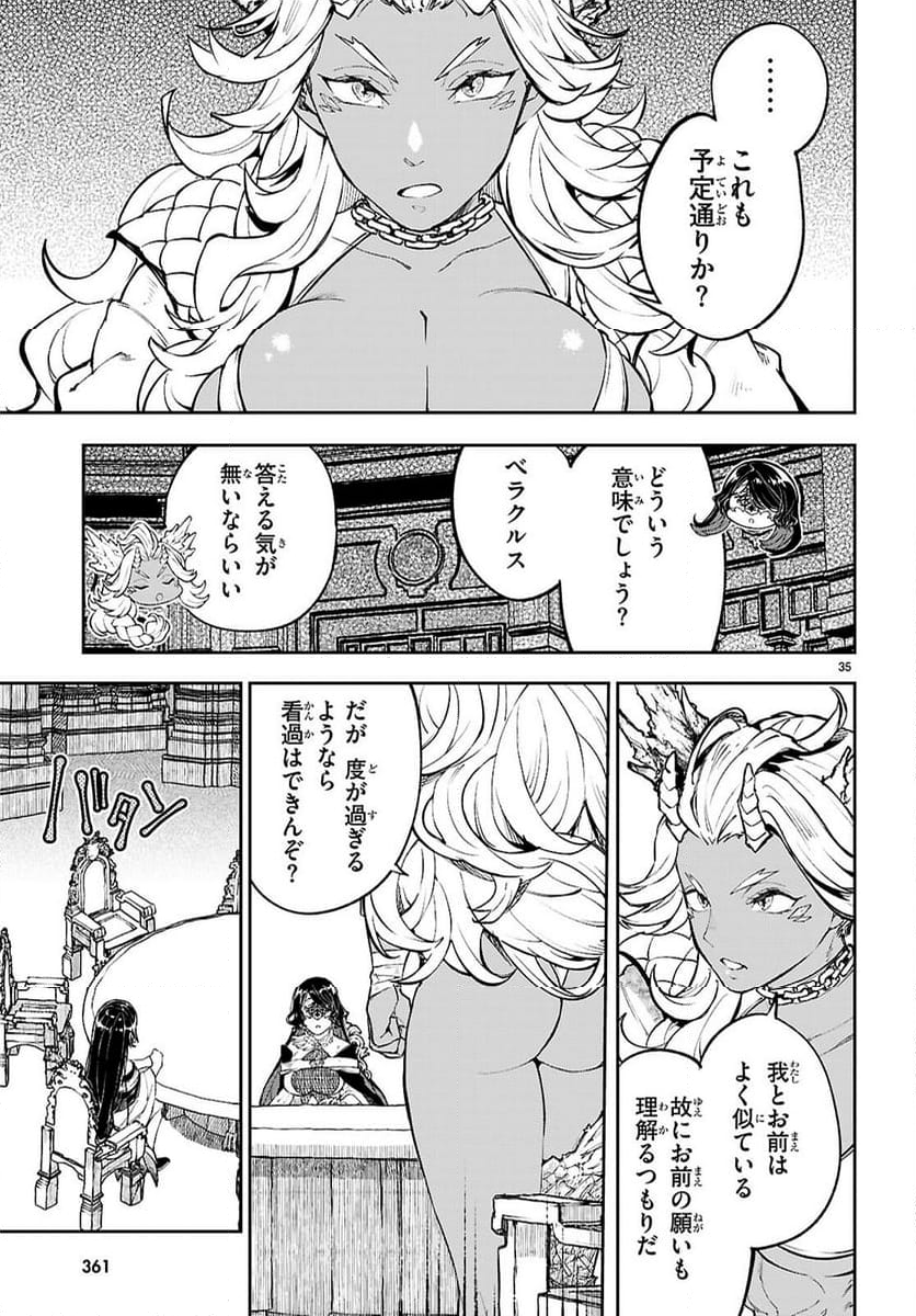 ヤむにやまれぬ！～転生賢者の平穏（？）な日常～ - 第3話 - Page 35