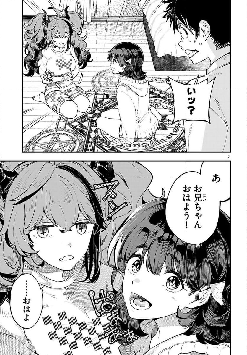 ヤむにやまれぬ！～転生賢者の平穏（？）な日常～ - 第3話 - Page 7