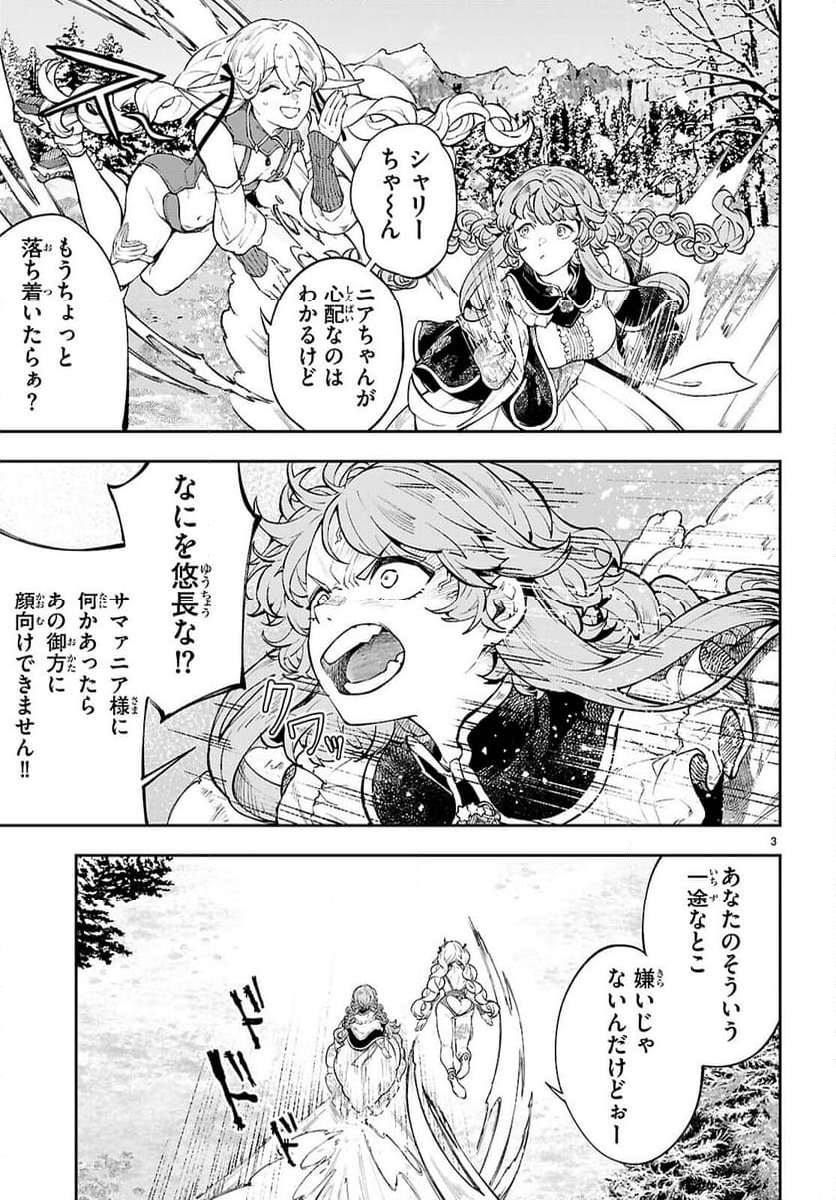 ヤむにやまれぬ！～転生賢者の平穏（？）な日常～ - 第4話 - Page 3