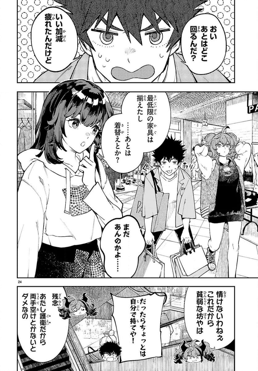 ヤむにやまれぬ！～転生賢者の平穏（？）な日常～ - 第4話 - Page 24