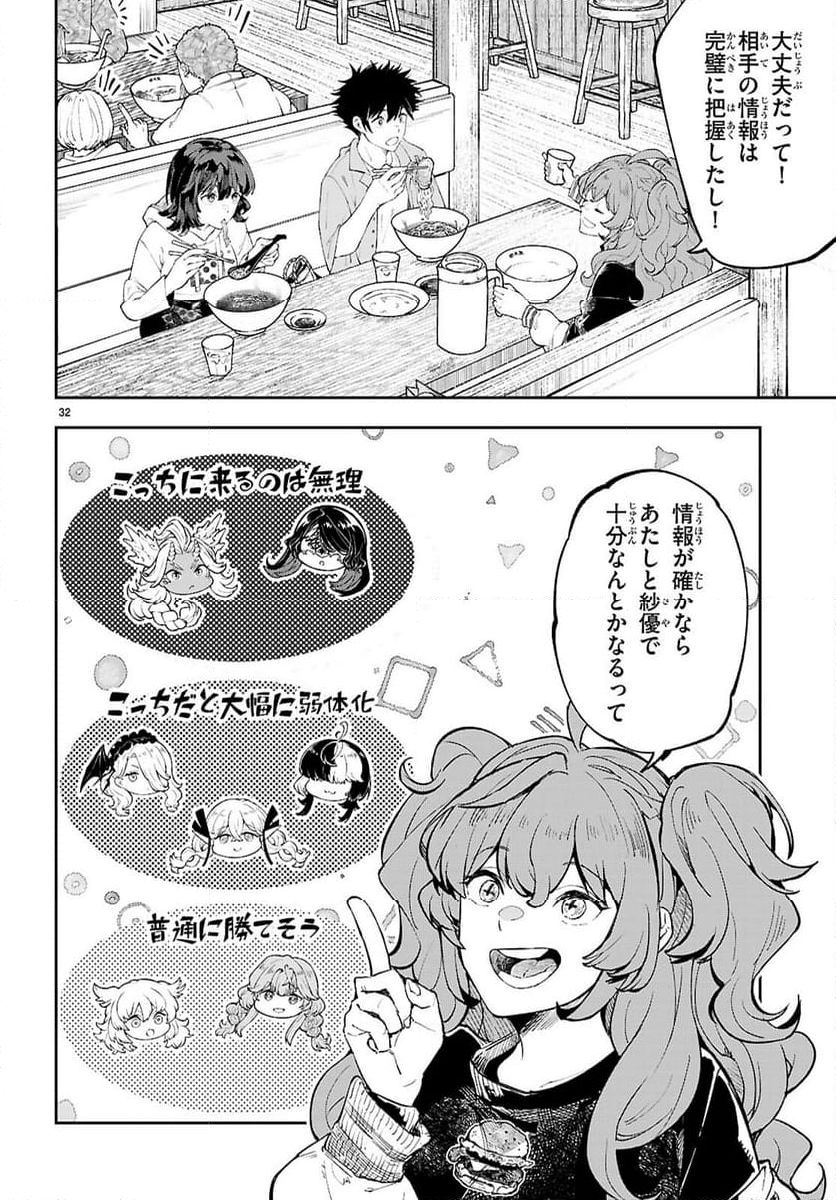 ヤむにやまれぬ！～転生賢者の平穏（？）な日常～ - 第4話 - Page 32