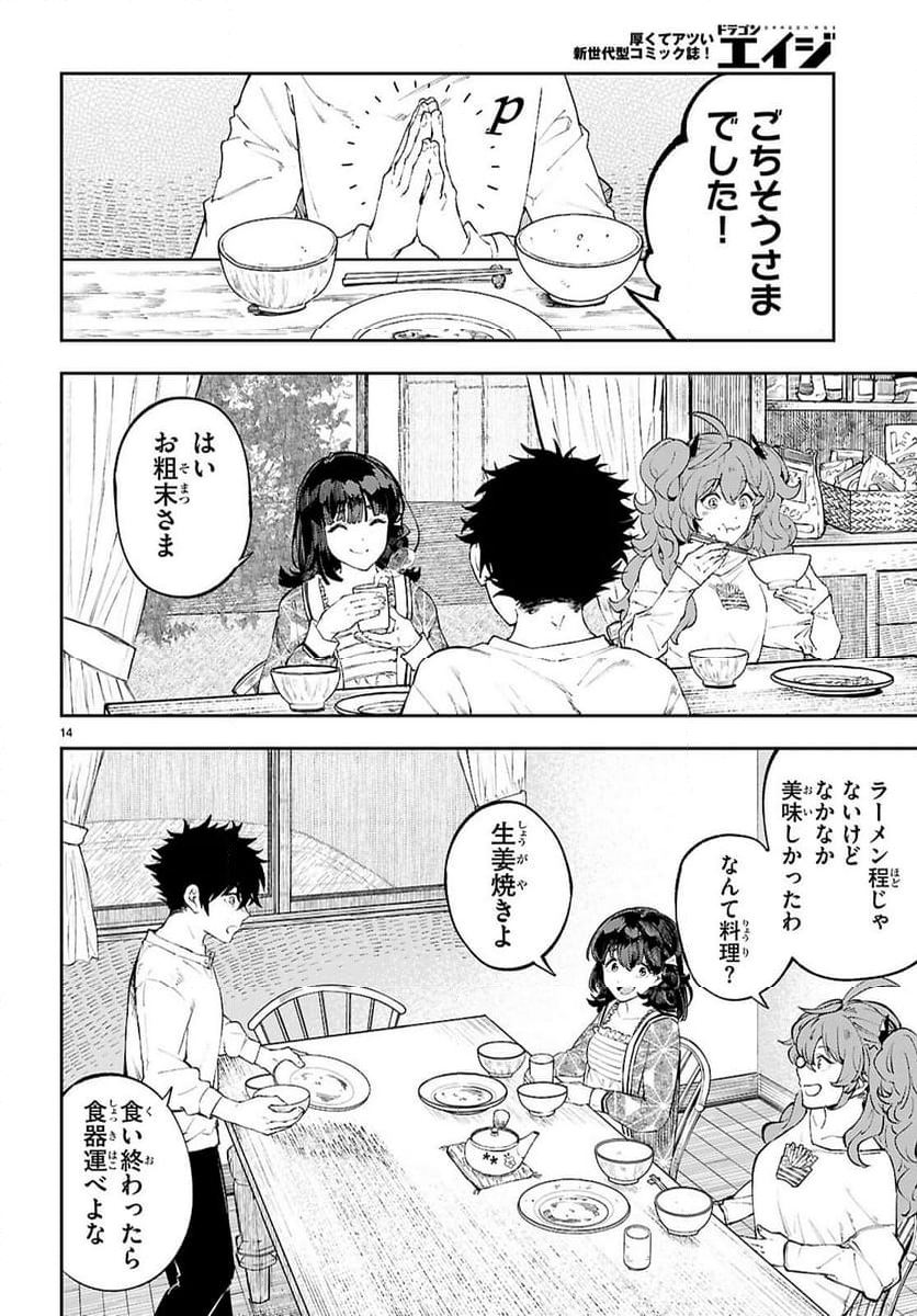 ヤむにやまれぬ！～転生賢者の平穏（？）な日常～ - 第5話 - Page 14