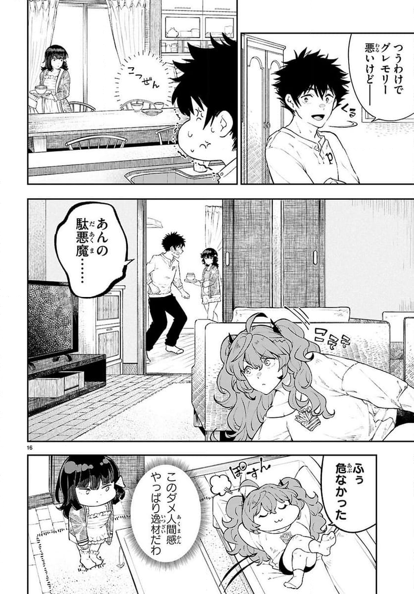 ヤむにやまれぬ！～転生賢者の平穏（？）な日常～ - 第5話 - Page 16