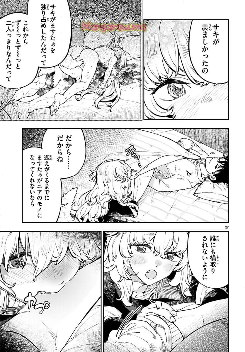 ヤむにやまれぬ！～転生賢者の平穏（？）な日常～ - 第6話 - Page 27