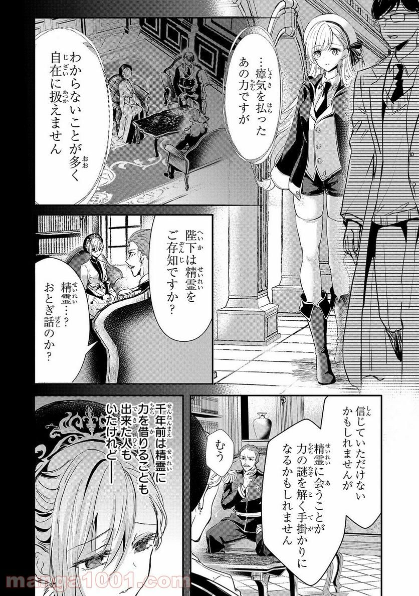 王女殿下はお怒りのようです - 第15話 - Page 2