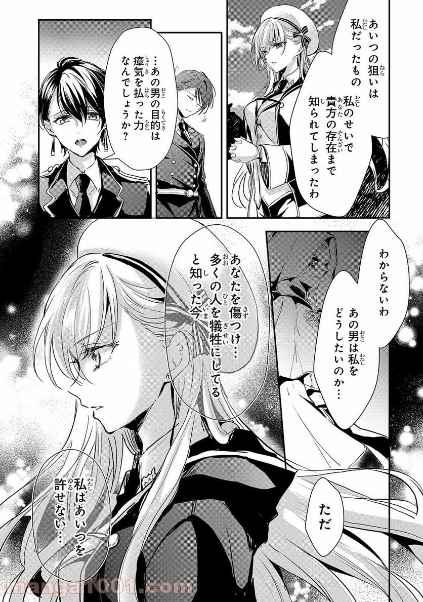 王女殿下はお怒りのようです - 第15話 - Page 11