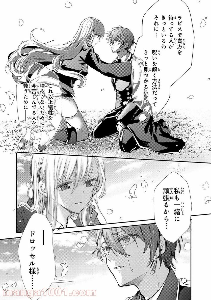 王女殿下はお怒りのようです - 第15話 - Page 20