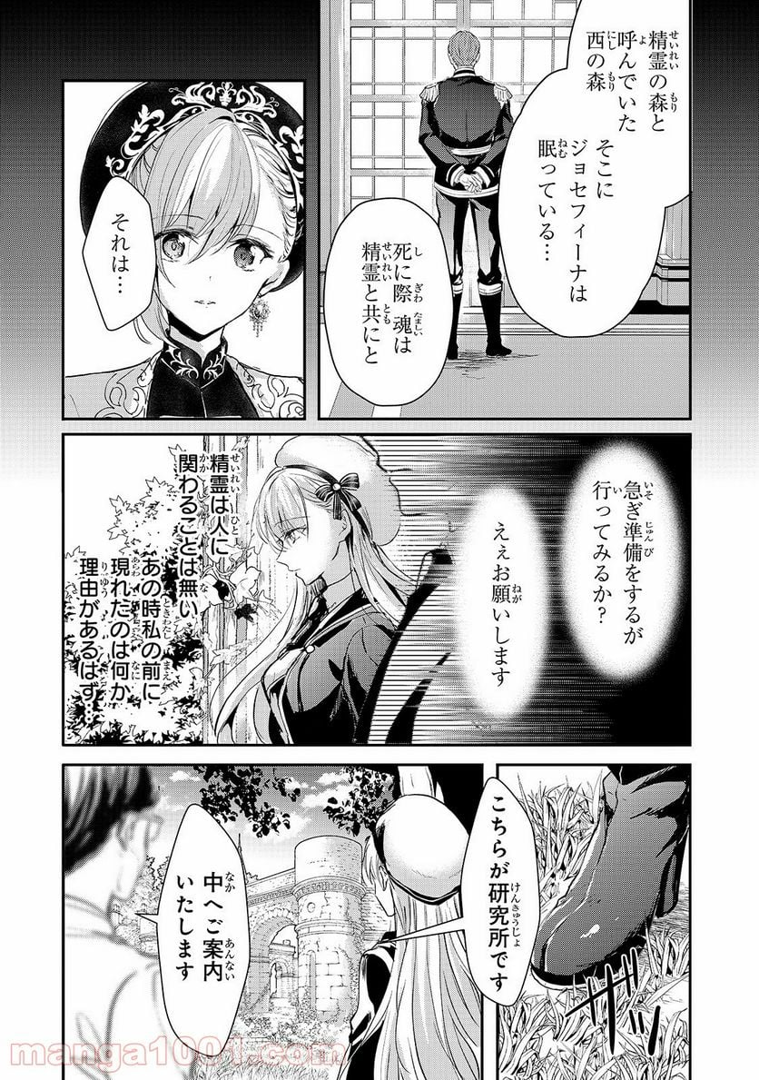 王女殿下はお怒りのようです - 第15話 - Page 4