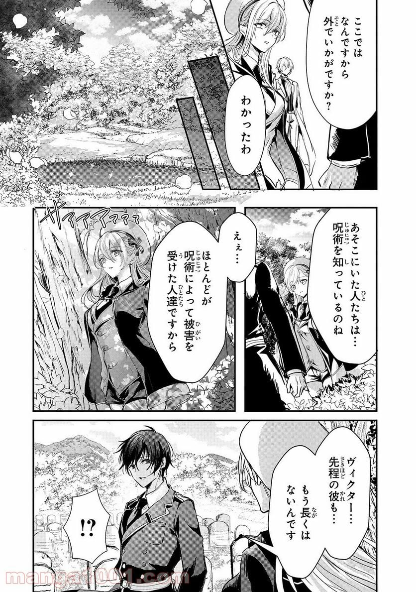 王女殿下はお怒りのようです - 第15話 - Page 8