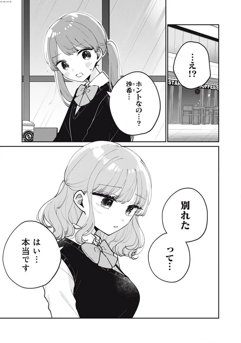 目黒さんは初めてじゃない - 第67話 - Page 1