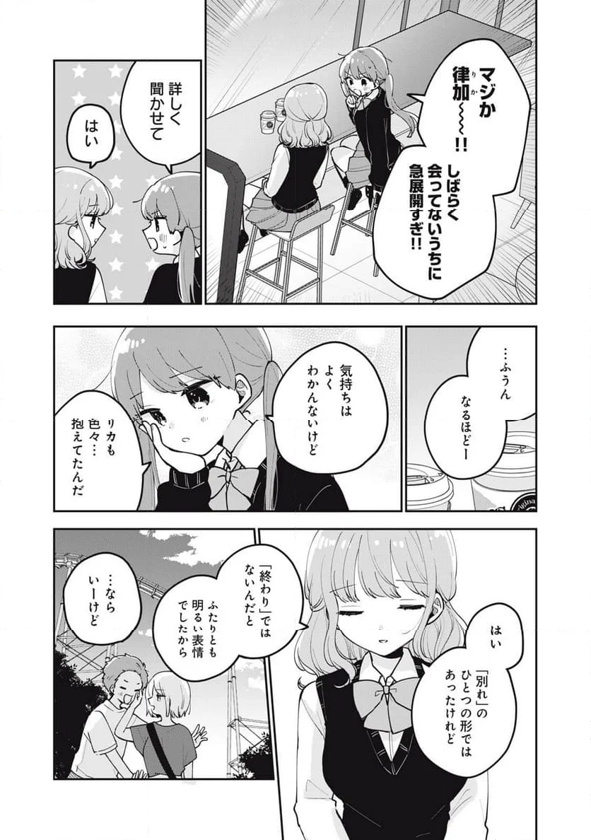 目黒さんは初めてじゃない - 第67話 - Page 2