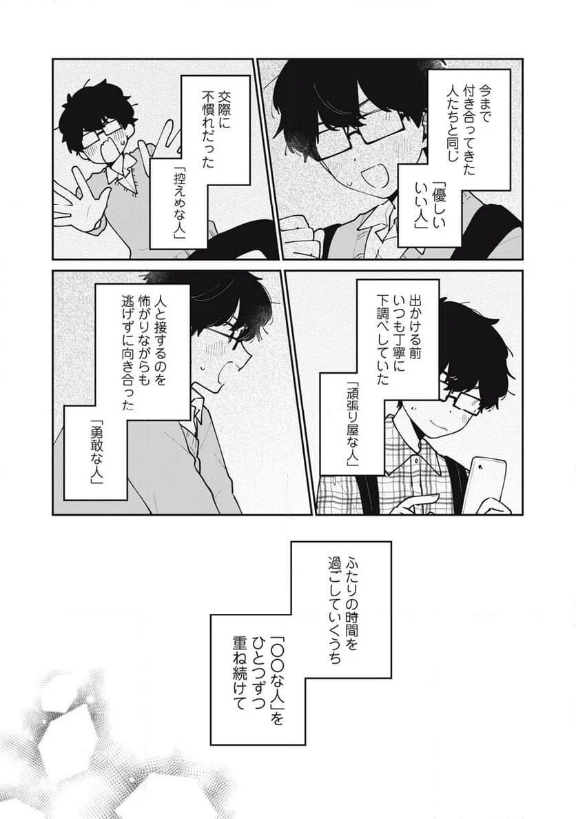 目黒さんは初めてじゃない - 第67話 - Page 11