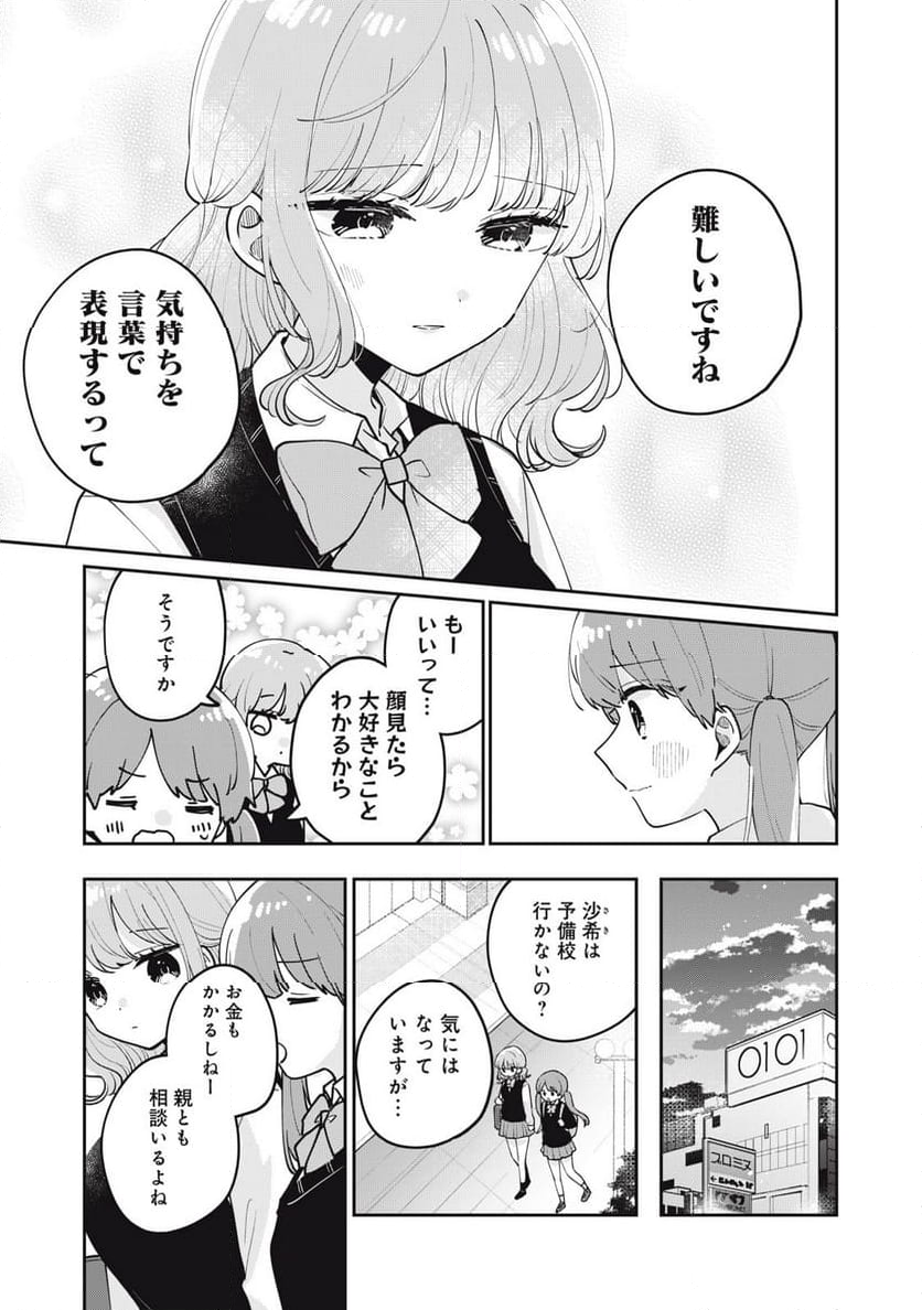 目黒さんは初めてじゃない - 第67話 - Page 13