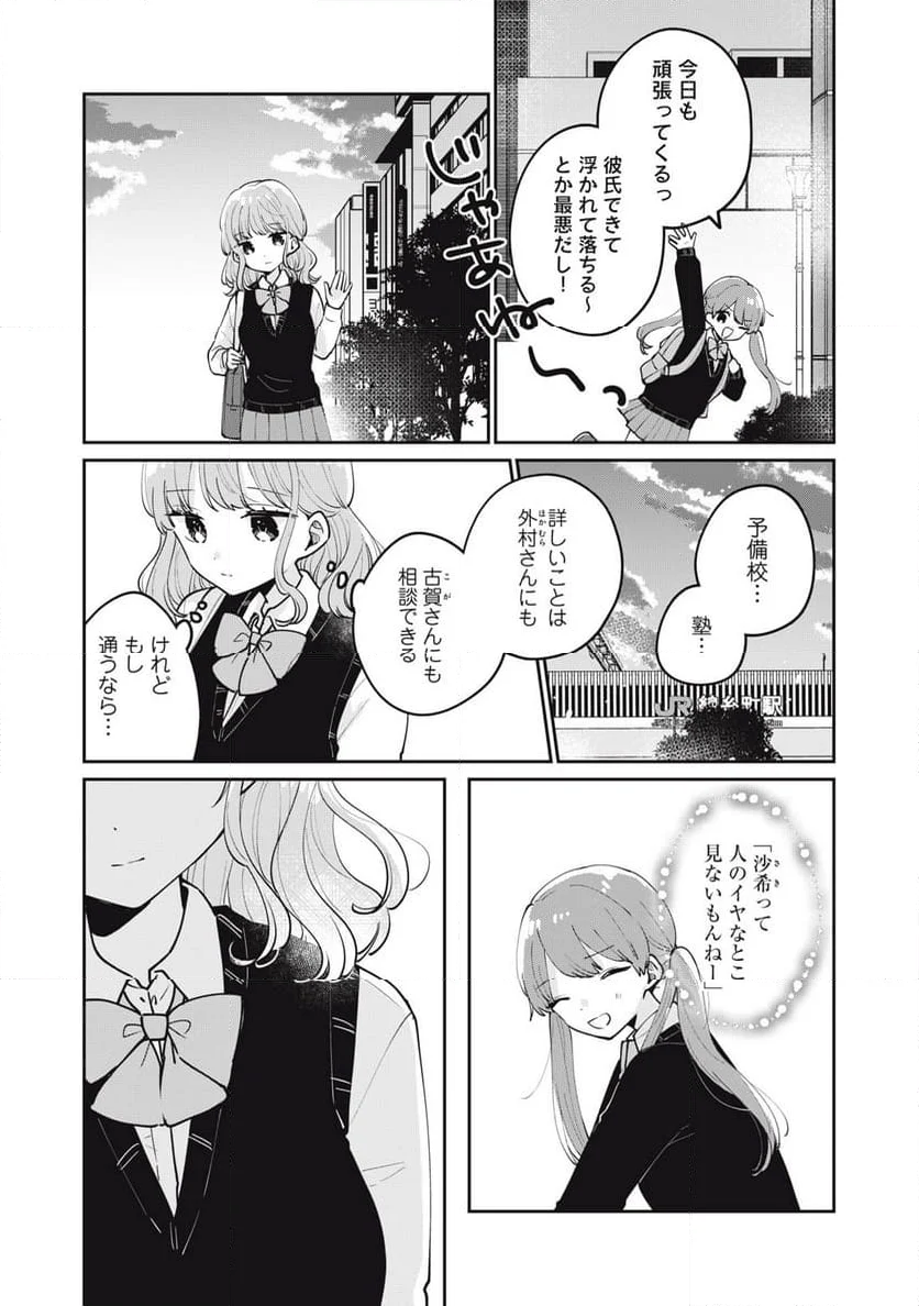 目黒さんは初めてじゃない - 第67話 - Page 14