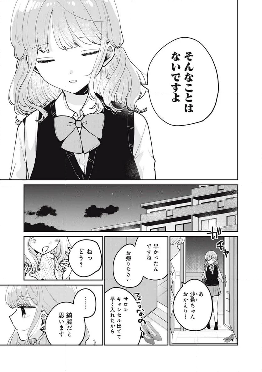 目黒さんは初めてじゃない - 第67話 - Page 15