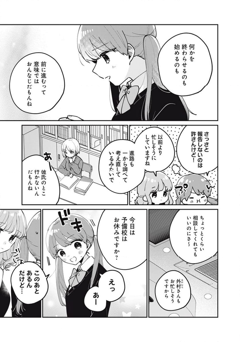 目黒さんは初めてじゃない - 第67話 - Page 3