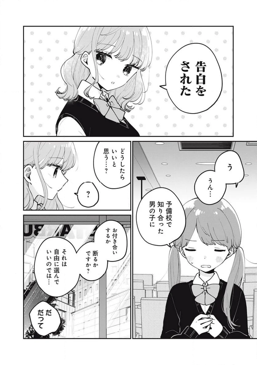 目黒さんは初めてじゃない - 第67話 - Page 4