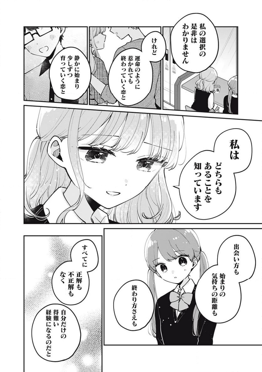 目黒さんは初めてじゃない - 第67話 - Page 6