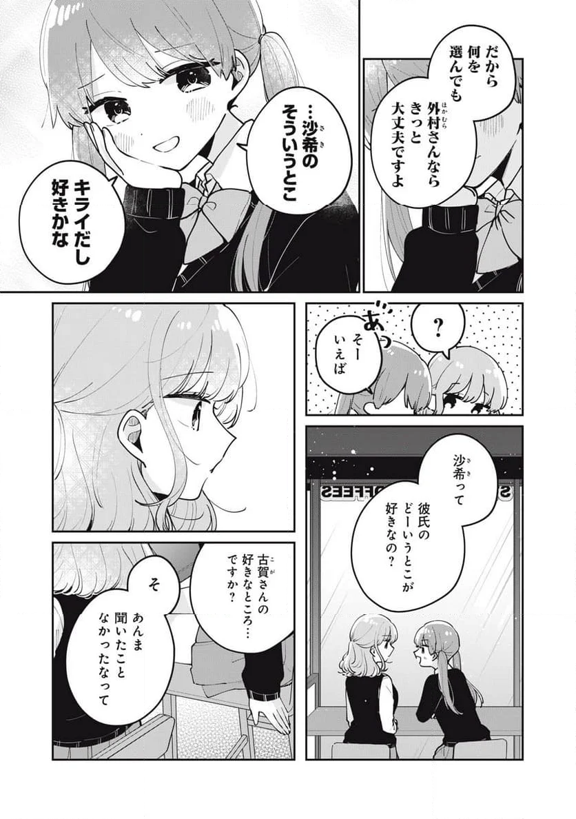 目黒さんは初めてじゃない - 第67話 - Page 7