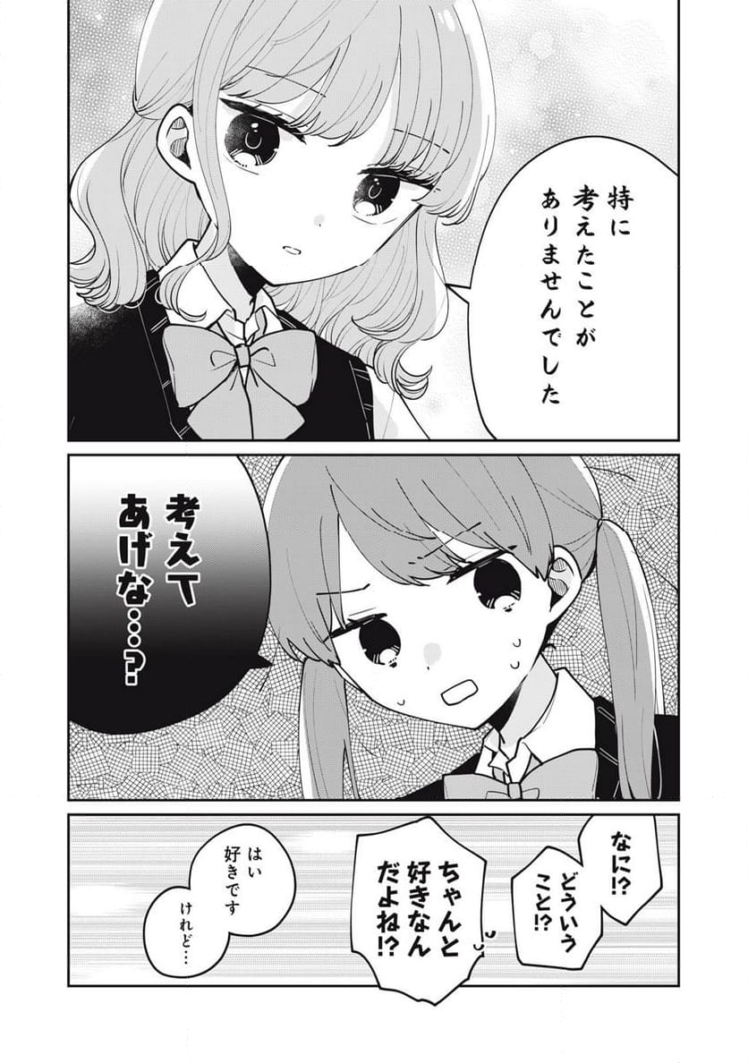 目黒さんは初めてじゃない - 第67話 - Page 8