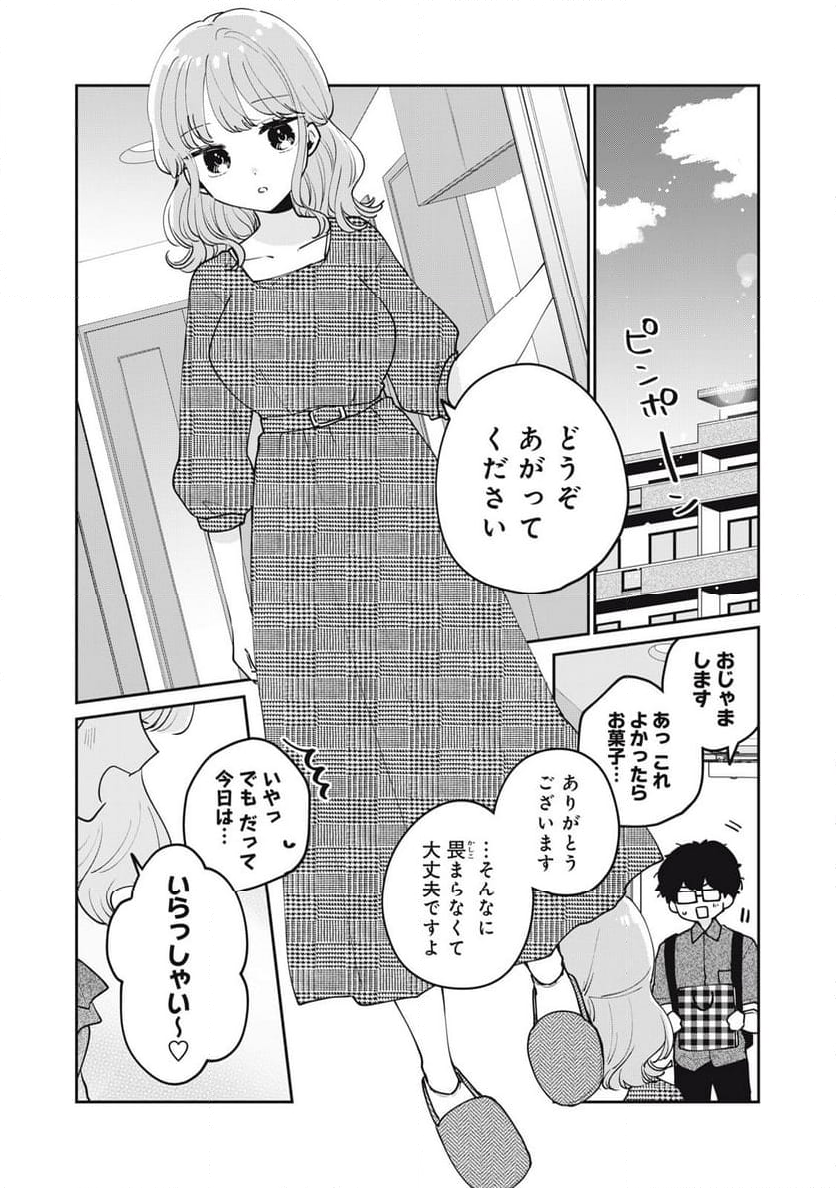 目黒さんは初めてじゃない - 第68話 - Page 2