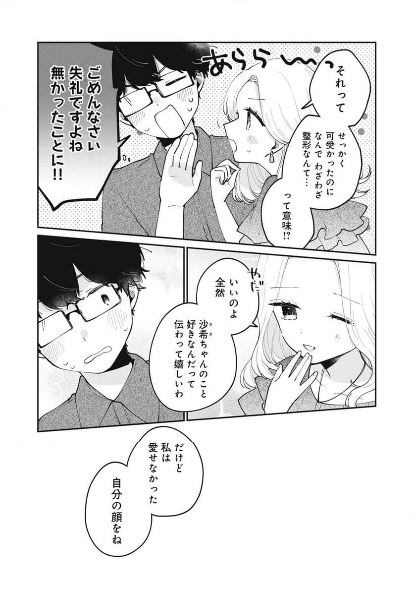 目黒さんは初めてじゃない - 第68話 - Page 11