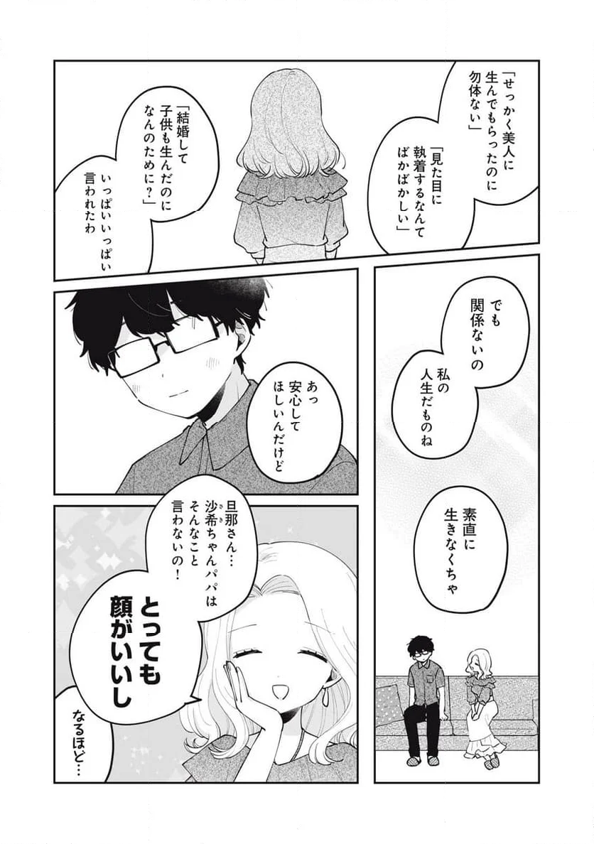 目黒さんは初めてじゃない - 第68話 - Page 12