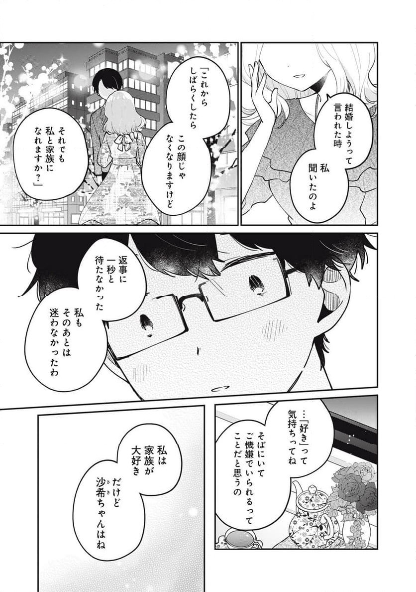 目黒さんは初めてじゃない - 第68話 - Page 13