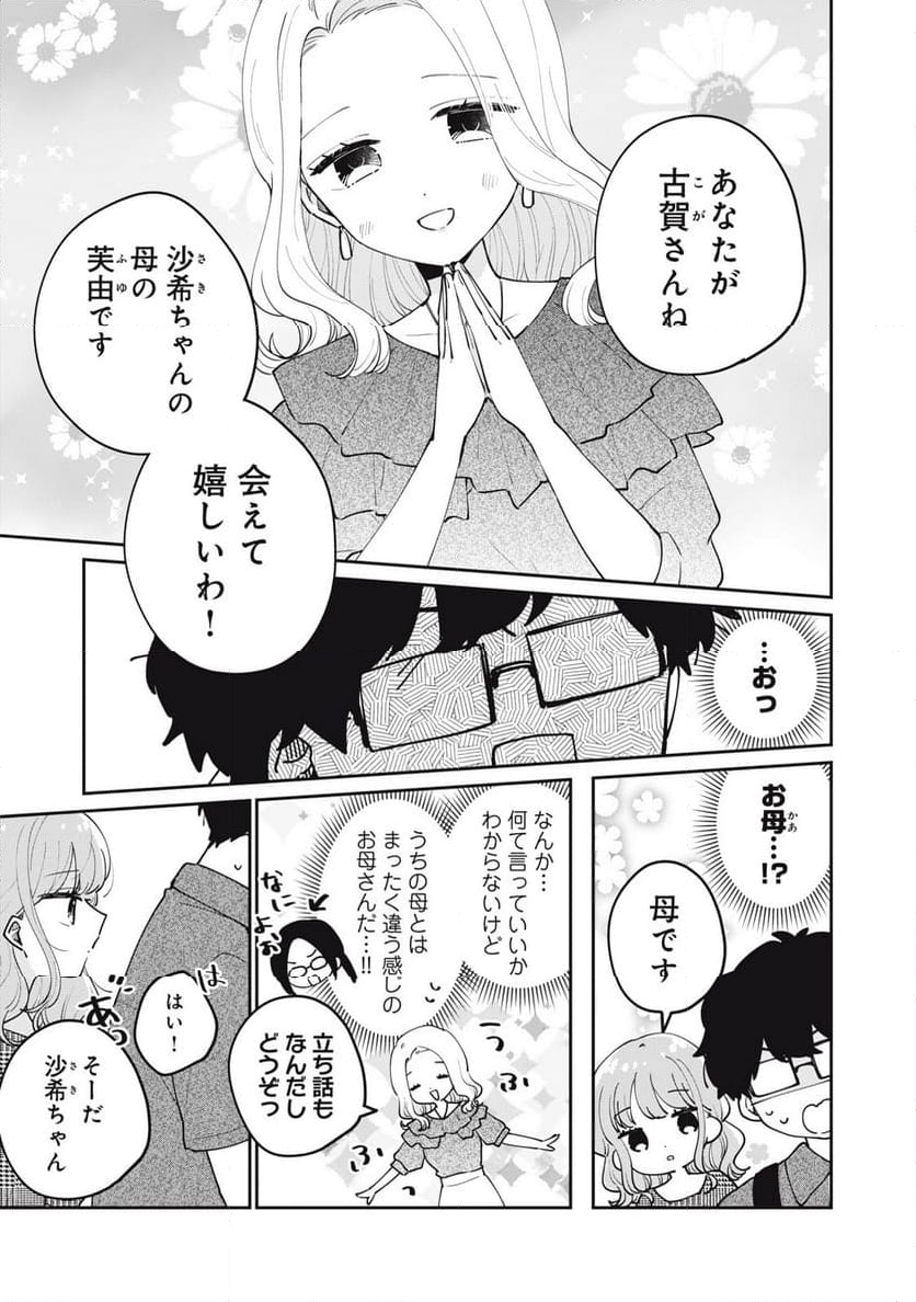 目黒さんは初めてじゃない - 第68話 - Page 3