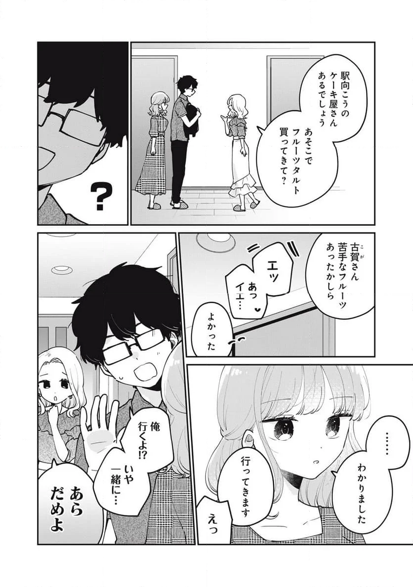 目黒さんは初めてじゃない - 第68話 - Page 4