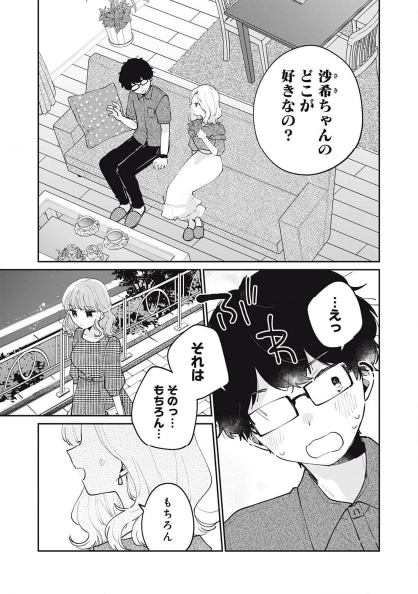 目黒さんは初めてじゃない - 第68話 - Page 7