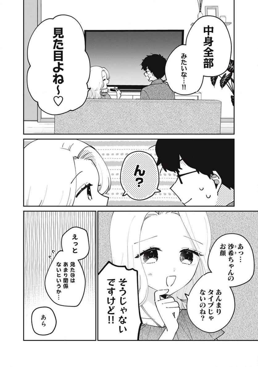 目黒さんは初めてじゃない - 第68話 - Page 8