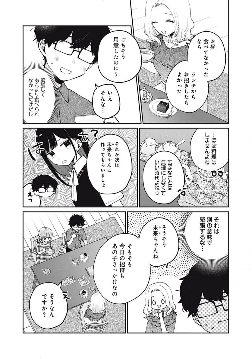 目黒さんは初めてじゃない - 第69話 - Page 2