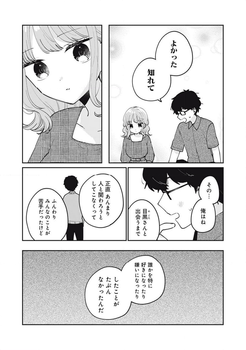 目黒さんは初めてじゃない - 第69話 - Page 12