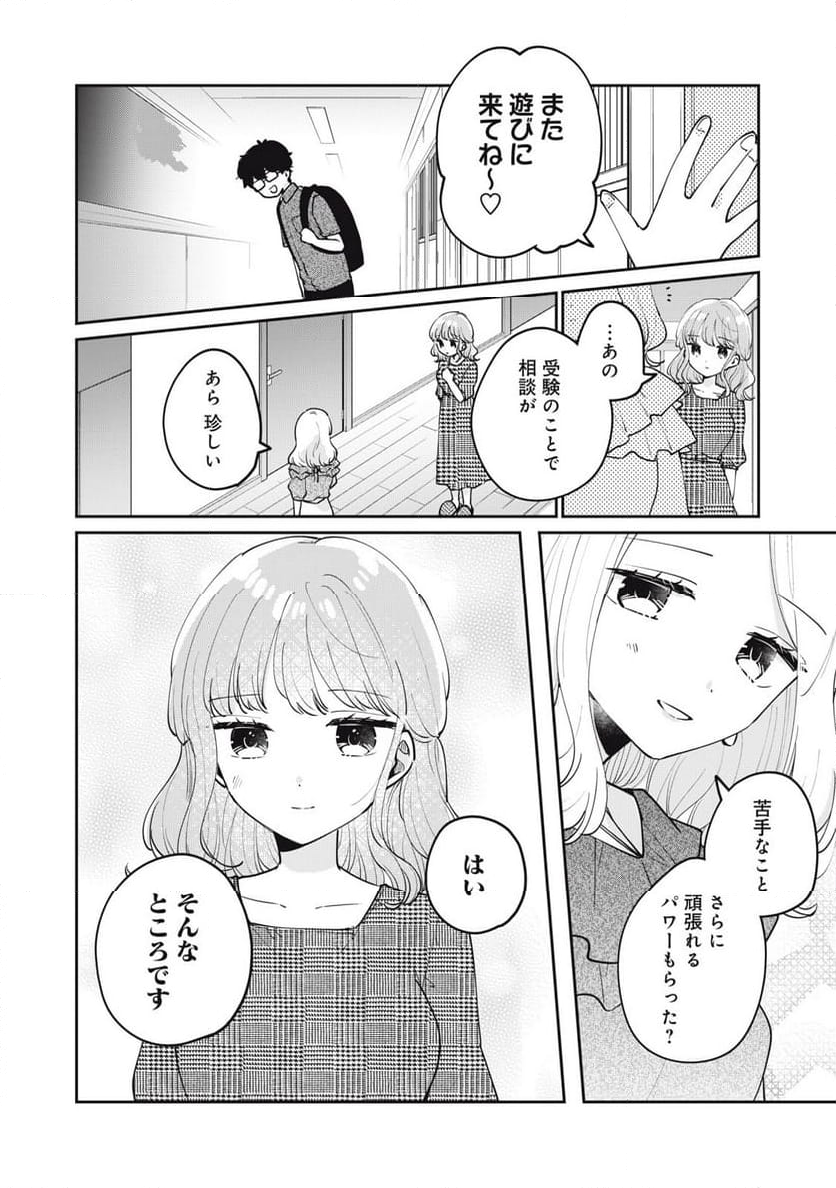 目黒さんは初めてじゃない - 第69話 - Page 16