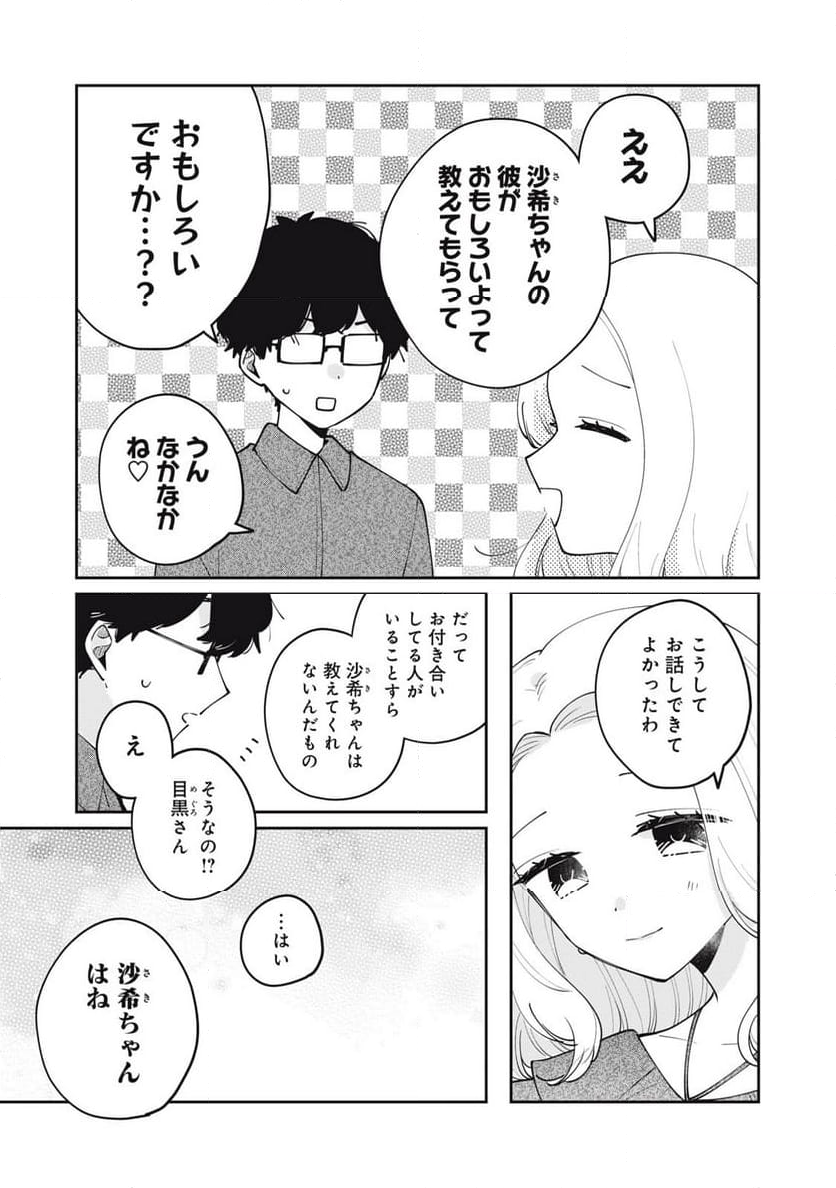 目黒さんは初めてじゃない - 第69話 - Page 3