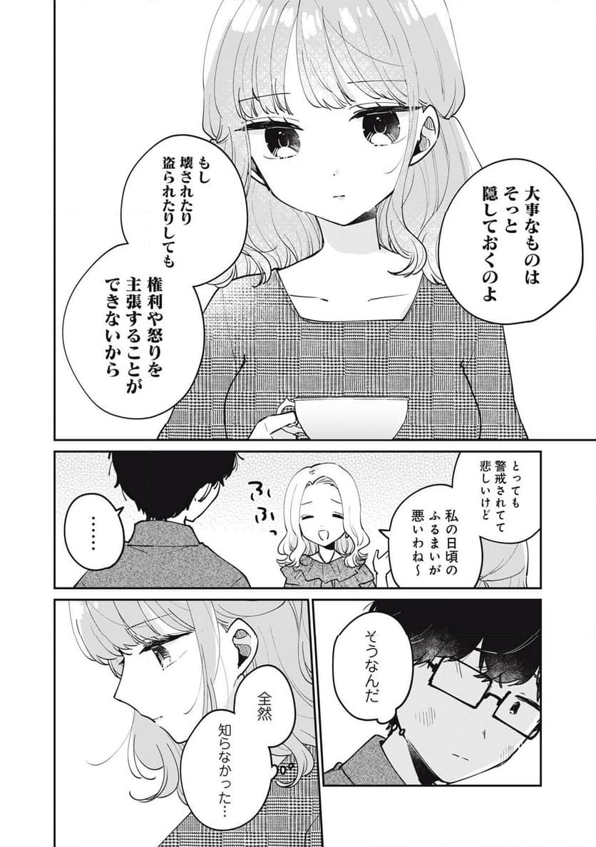 目黒さんは初めてじゃない - 第69話 - Page 4