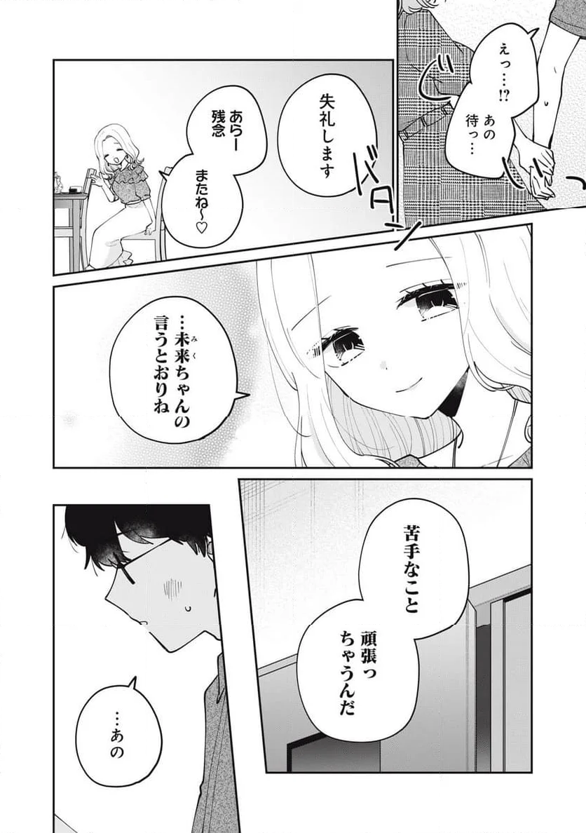 目黒さんは初めてじゃない - 第69話 - Page 6