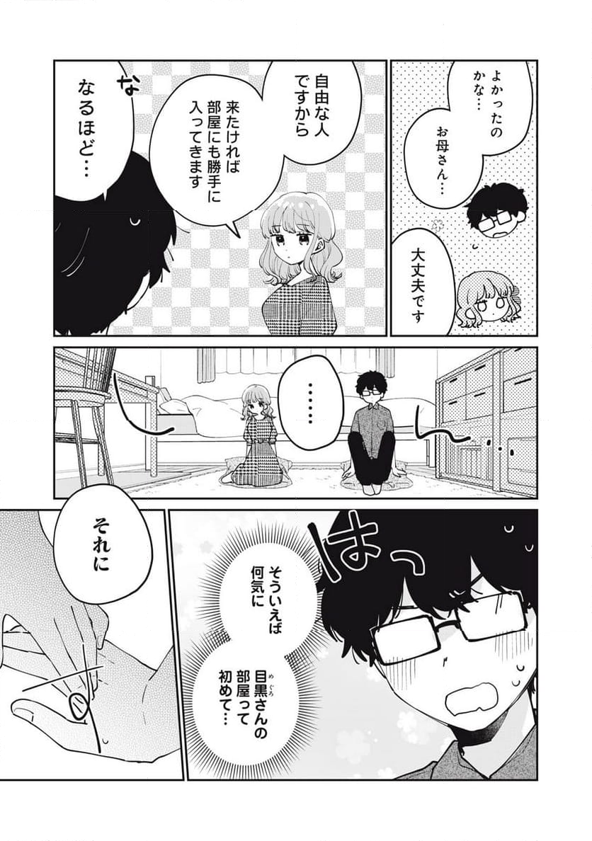 目黒さんは初めてじゃない - 第69話 - Page 7