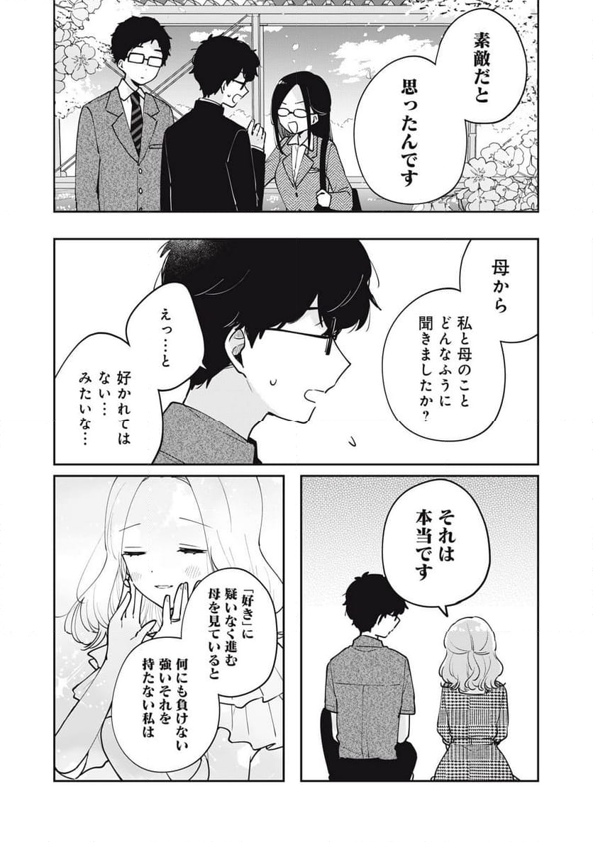 目黒さんは初めてじゃない - 第69話 - Page 10