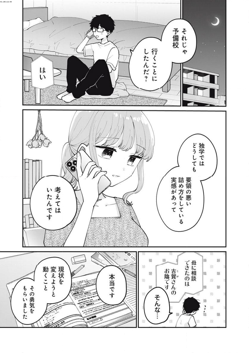 目黒さんは初めてじゃない - 第70話 - Page 1