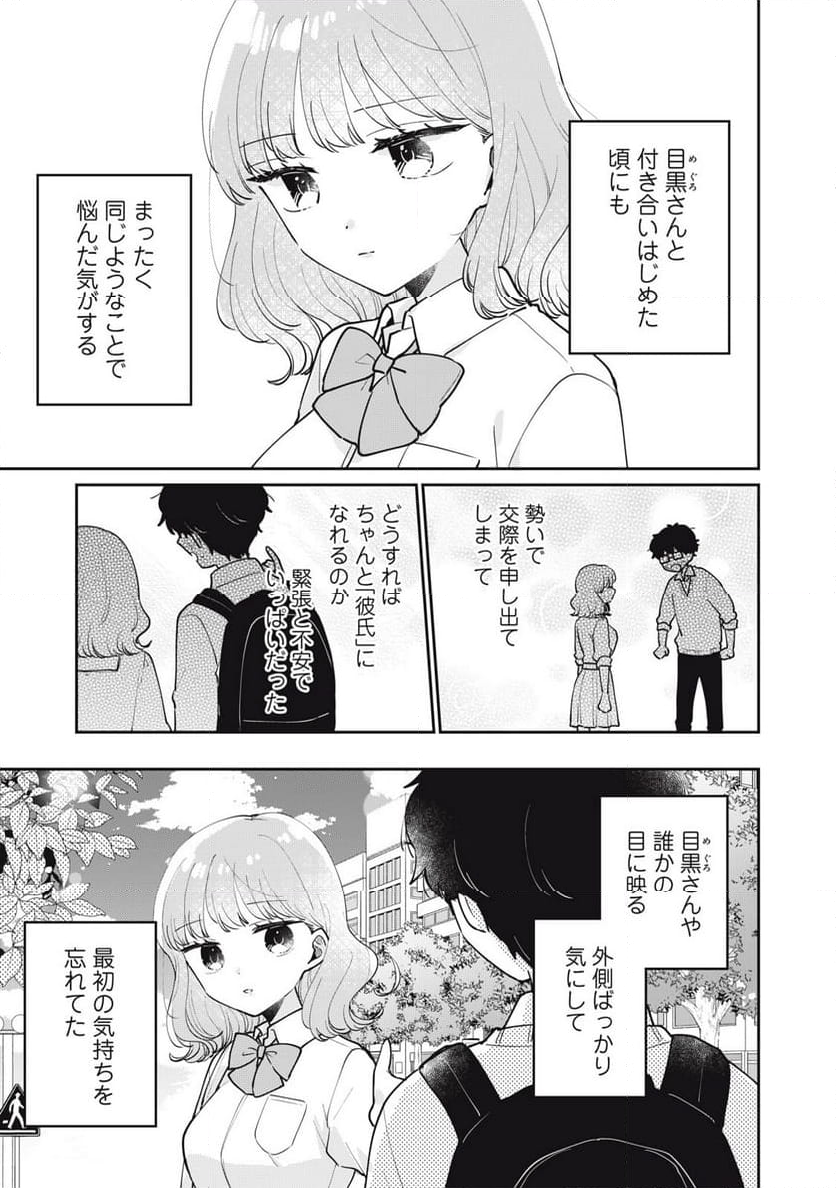 目黒さんは初めてじゃない - 第70話 - Page 11