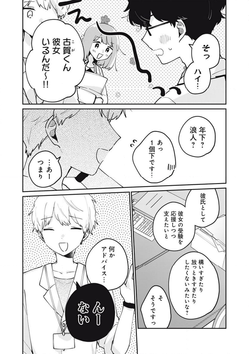 目黒さんは初めてじゃない - 第70話 - Page 15