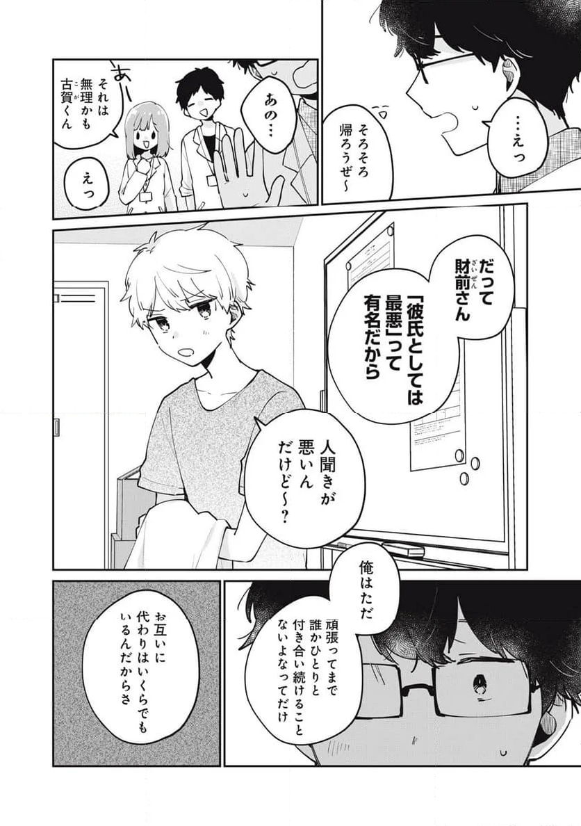 目黒さんは初めてじゃない - 第70話 - Page 16