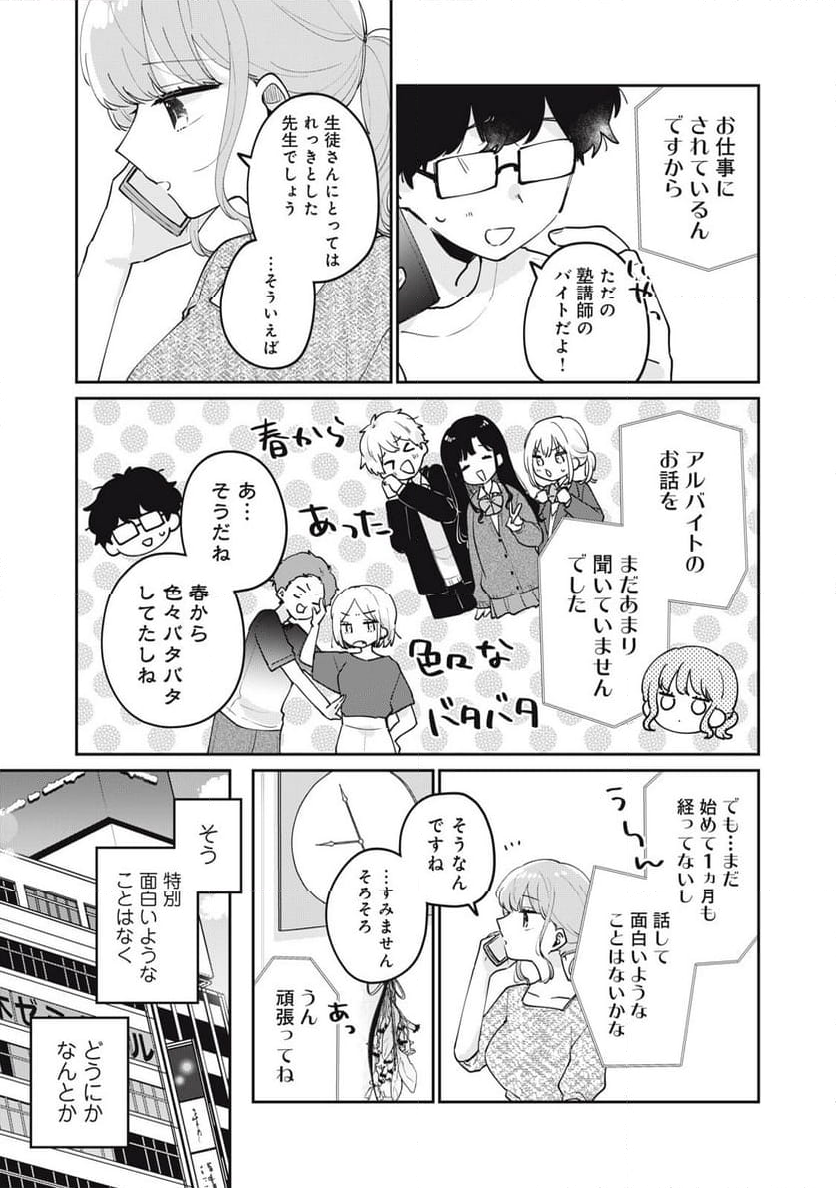 目黒さんは初めてじゃない - 第70話 - Page 3